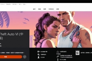 GTA6全球价格换算美元对比：韩国最便宜 港服约72美元