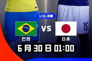 巴西记者：日本什么时候突然成威胁了？说日本比巴西强的人省省吧