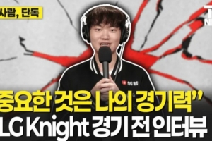 Knight：BLG的优点是团战，希望打到最后一天